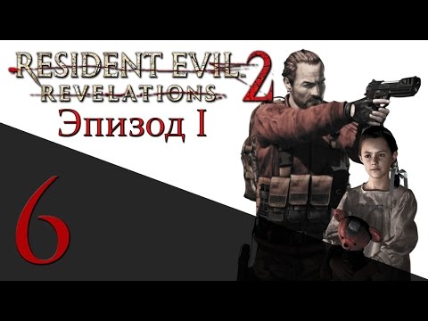 Видео: Resident Evil: Revelations 2 Эпизод 1 - Прохождение на русском [#6] HARD - PS4