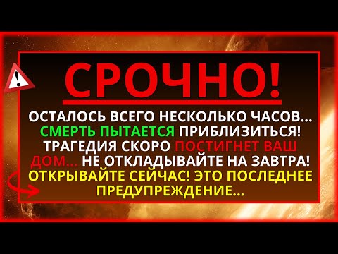 Видео: СООБЩЕНИЕ ОТ БОГА ПРИБЛИЖАЕТСЯ СЕРЬЕЗНАЯ ПРОБЛЕМА! НЕ ПРОЛИВАЙТЕ СЛЕЗ, ПОТОМУ ЧТО...