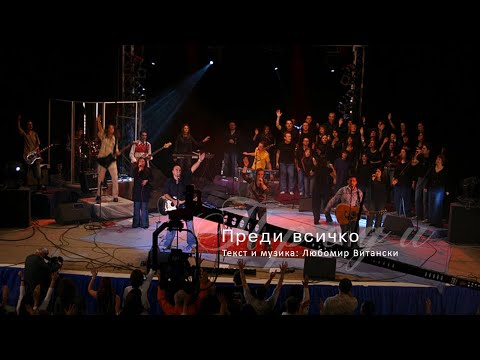 Видео: Преди всичко l Ново Поколение