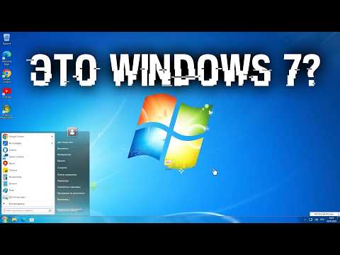 Видео: Как превратить 10 или 11 в 7 Windows, без потери данных и производительности?