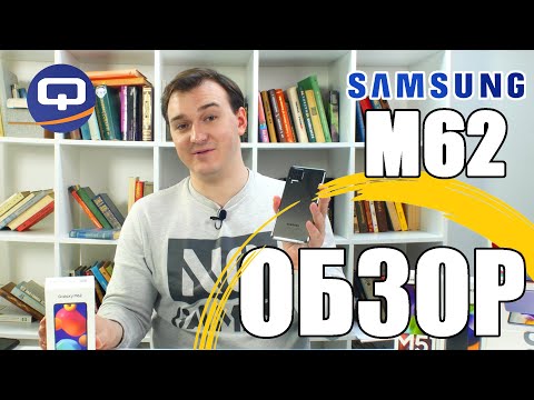 Видео: Samsung Galaxy M62 - Полный обзор