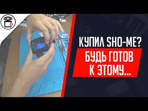 Видео: Sho-Me Combo №5 A7 зависает с картой памяти | SERVICEMAN