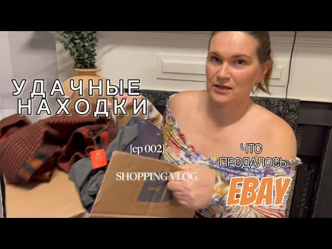 Видео: Thrift haul для eBay — лучшие находки недели