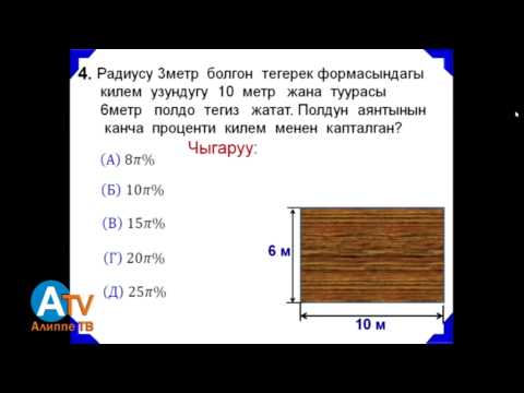 Видео: Негизги тест. Математика. 2 бөлүк. Уландысы