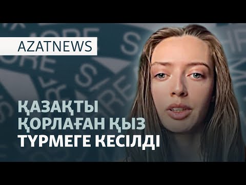Видео: Тіл дауы, "алауыздық тудырғандар" соты, жер сілкінісі — AzatNEWS l 03.11.2025
