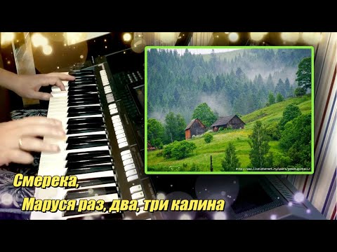 Видео: Смерека, Маруся раз два три калина - cover by Артур Пікалов (Yamaha PSR-S770)