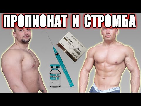 Видео: Цикъл за релеф (Стромба и Пропионат)