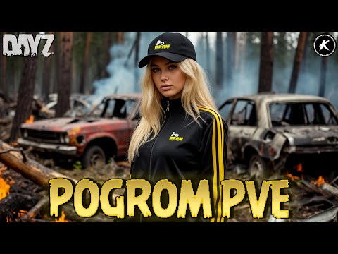 Видео: DAYZ PVE | НОВЫЙ ПУТЬ КЕПКИ | ВЫЖИВАЕМ С НУЛЯ НА СЕРВЕРЕ POGROM #dayz #pve #dayzpve