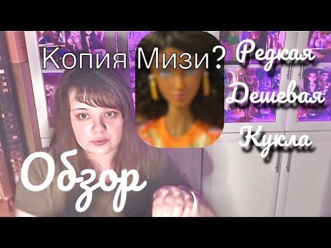 Видео: Кукла Defa Lucy косит под Мизи. Делаю гибрид.