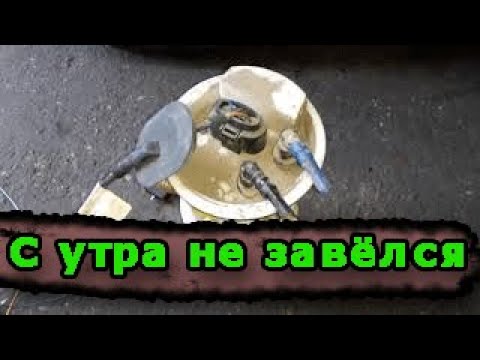 Видео: С утра не завёлся фольксваген поло Volkswagen polo 1.2 2005г вечером поставил с утра не завелась