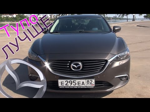 Видео: Mazda 6 (GJ) 2016 - Тупо лучше конкурентов!🔝🚘 / Знакомство и подробный обзор Мазда 6 2016 рестайлинг