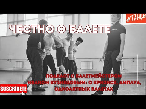 Видео: ЧЕСТНО о БАЛЕТЕ