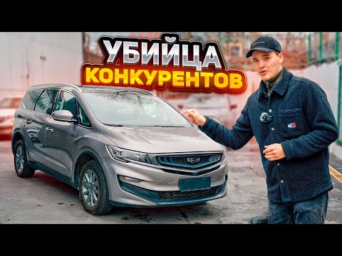 Видео: МИНИВЭН ЗА 1.6МЛН РУБЛЕЙ❗️ Geely Jiaji