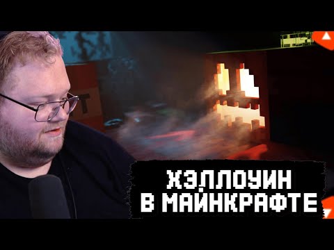 Видео: T2x2 ПОПАЛ на ХЭЛЛОУИНСКИЙ ИВЕНТ в МАЙНКРАФТЕ