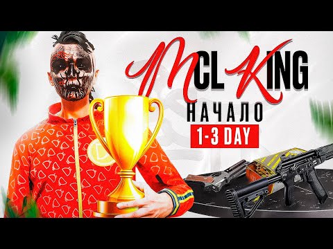 Видео: КАК СЕМЬЯ SCREAMZ БОРОЛАСЬ ЗА 200 000 РУБЛЕЙ НА KING MCL | MAJESTIC RP