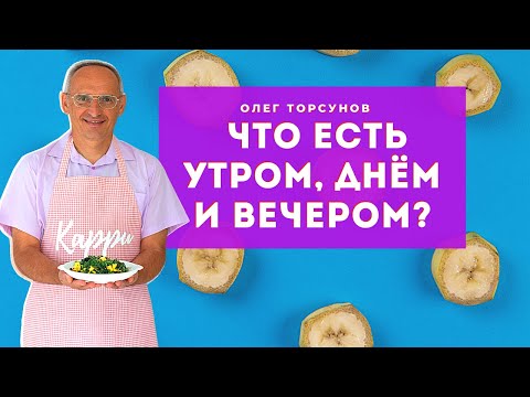 Видео: Что есть УТРОМ, ДНЁМ и ВЕЧЕРОМ? Торсунов О.Г. Смотрите без рекламы!