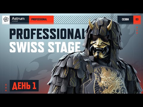 Видео: APL 2025 Season III: Swiss Stage. День 1