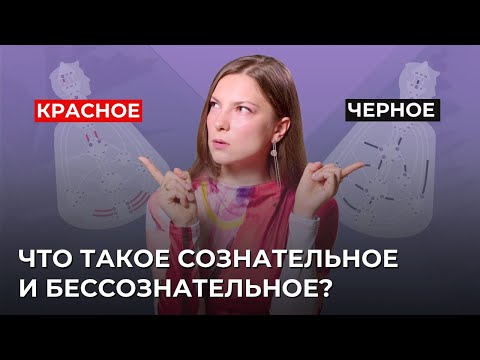 Видео: Что означает КРАСНОЕ и ЧЕРНОЕ в бодиграфе? Бессознательная часть в Дизайне Человека