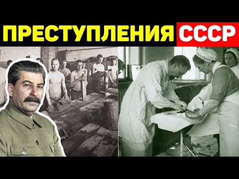Видео: Преступления СССР, про которые боялась рассказывать вся страна...