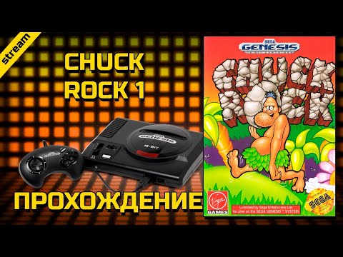 Видео: CHUCK ROCK 1 ► SEGA  ► ПРОХОЖДЕНИЕ
