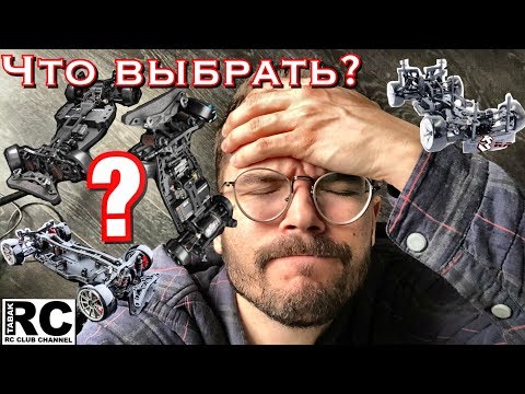 Видео: MST или YOKOMO, а может быть SAKURA? Какое шасси для rcdrift выбрать?