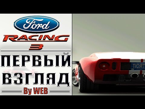 Видео: Ford Racing 3 [2004] - Первый Взгляд by WEB