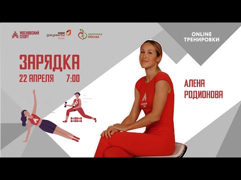 Видео: Утренняя зарядка по пилатесу |22 апреля| Онлайн-тренировка