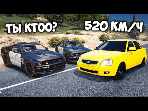 Видео: ЧИТ ПРИОРА УХОДИТ ОТ ПОГОНИ НА МАКСИМАЛЬНОЙ СКОРОСТИ В ГТА 5! GTA 5 МОДЫ!