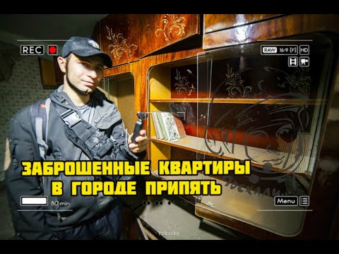 Видео: Как выглядят квартиры Припяти в 2020 году. Сталк по Чернобыльской зоне