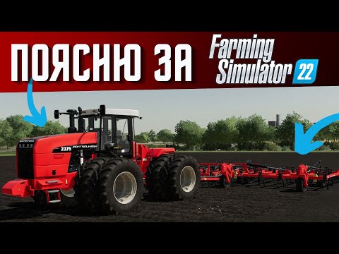 Видео: Обзор Farming Simulator-22