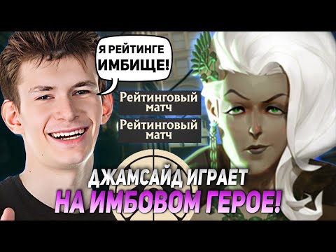 Видео: ДЖАМСАЙД ИГРАЕТ НА ИМБОВОЙ ЛЕДИ ГАЙСТ В РЕЙТИНГЕ НА ХАЙ ЕЛО! | JAMSIDE DEADLOCK НАРЕЗКИ