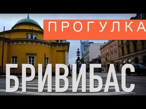 Видео: Тихая Рига 🍂 — Город просыпается в пасмурный день