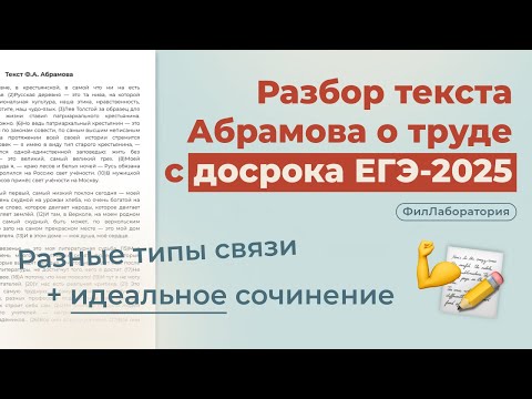 Видео: Реальный текст ЕГЭ-2025: Абрамов о труде. Как написать сочинение на 22 балла