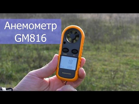 Видео: Анемометр GM816 Anemometer