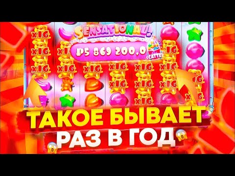 Видео: ДВА РЕТРИГЕРА В ОДНОЙ БОНУСКЕ В СЛОТЕ SUGAR RUSH 1000!! /СЛОВИЛ ЗАНОС ??? / ОЧЕНЬ ДОРОГИЕ БОНУСКИ