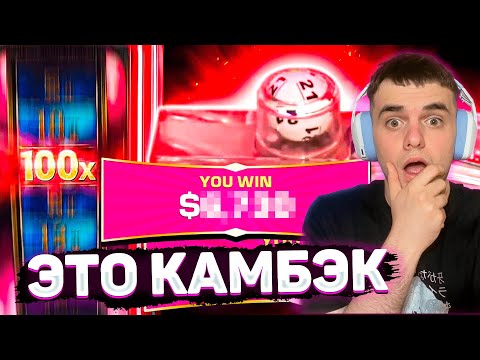 Видео: СЛОВИЛ КАМБЕЭК НА ПОСЛЕДНИХ 20Р И ПОДНЯЛ МНОГО ДЕНЕГ В MEGA BALL , GATES OF OLYMPUS , CRAZY TIME .