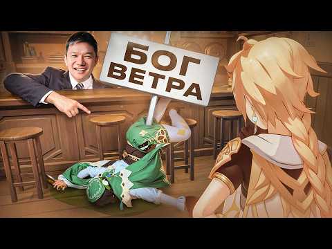 Видео: Ваш Мемный Гид по Мондштадту | Сюжет Genshin Impact