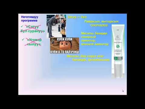 Видео: Сатуу сабактары (Жанылар учун) 4