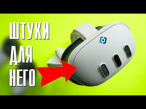 Видео: Самое нужное для Quest 3 из аксессуаров