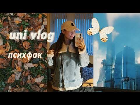 Видео: autumn vlog 🍂 университет, рутина