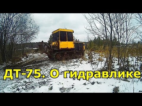 Видео: ДТ-75. О гидравлике