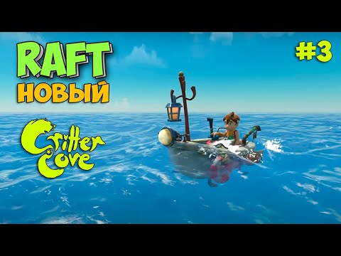 Видео: Critter Cove #3 - Симуляторов жизни и градостроительства с открытым миром в сеттинге постапокалипса