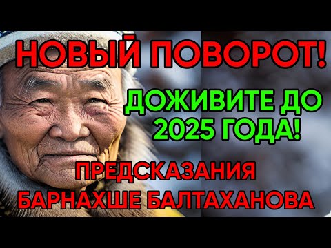 Видео: ЯСНОВИДЯЩИЙ ИЗ БУРЯТИИ | ПРЕДСКАЗАНИЯ БАРНАХШЭ БАЛТАХАНОВА