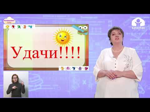 Видео: 4 класс. МАТЕМАТИКА / Уравнение / ТЕЛЕУРОК / 03.05.21