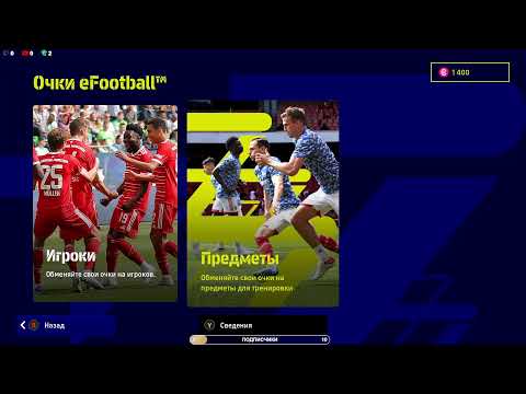 Видео: eFootball 2023 Начало новичка, после FIFA