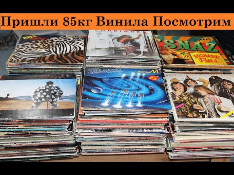 Видео: Вновь Распаковка Посылки с винилом - 85 кг