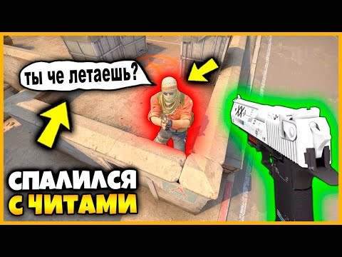 Видео: СПЕЦИАЛЬНО ПАЛЮСЬ С ЧИТАМИ ПЕРЕД МАРИО ЧТОБЫ ПРОВЕРИТЬ ЕГО РЕАКЦИЮ // СПАЛИЛСЯ ВО ВРЕМЯ ТРОЛЛИНГА