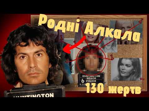 Видео: ВБ*ВЦЯ з телевізору | Родні Алкала [ Щось Лячно ]