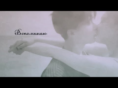 Видео: ┒вспоминаю┖