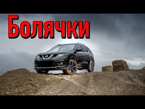 Видео: Nissan X-Trail T32 проблемы | Надежность Ниссан Х-Трейл 3 с пробегом